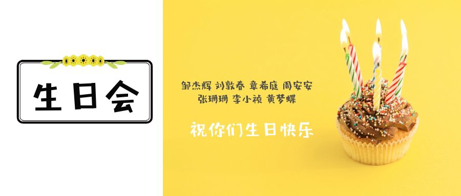 深圳市NG体育·(中国)股份有限公司举行员工生日庆生会