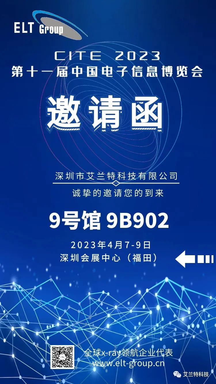 展会邀请|NG体育·(中国)股份有限公司诚邀您参加第十一届中国电子信息博览会（CITE2023）