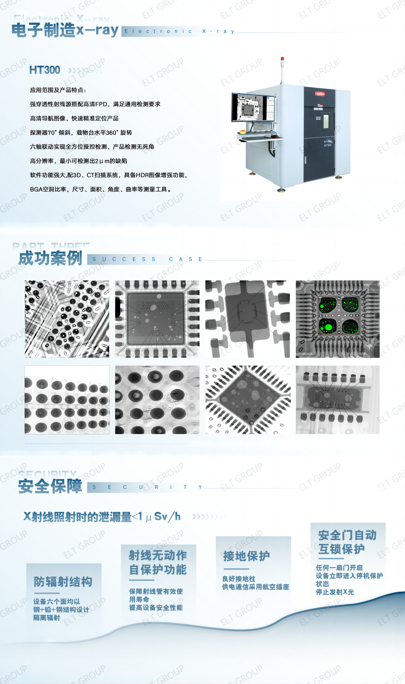 电子制造x-rayHT300.png