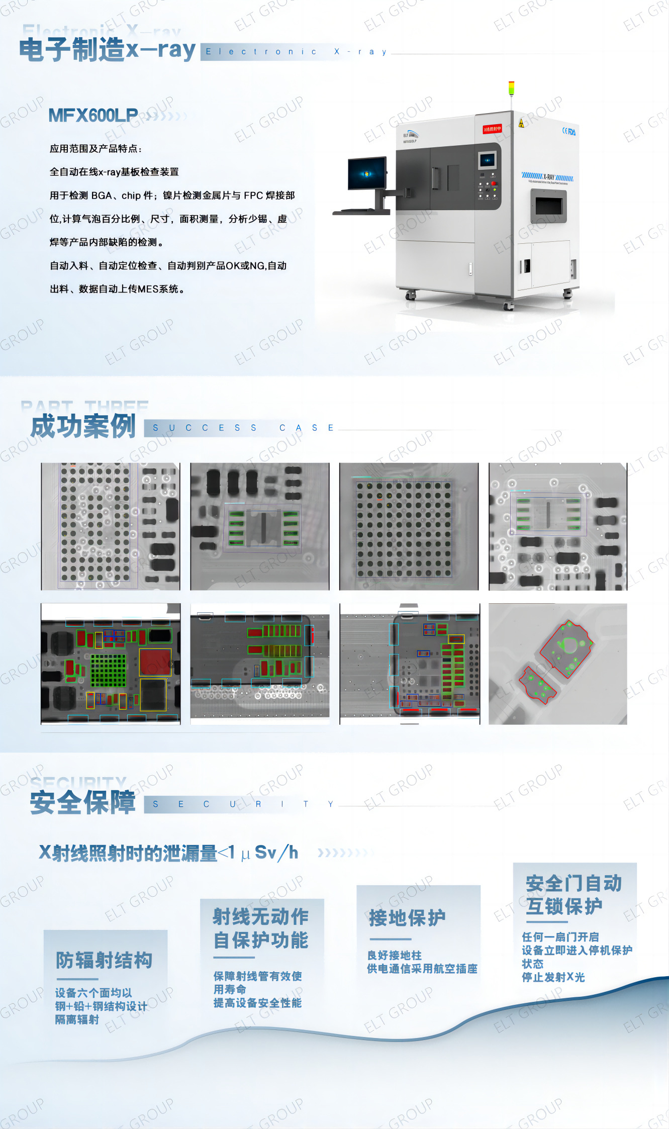 电子制造x-rayMFX600LP.png