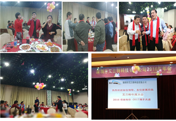 2016年年会